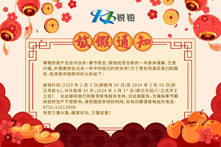 2024春節(jié)放假通知