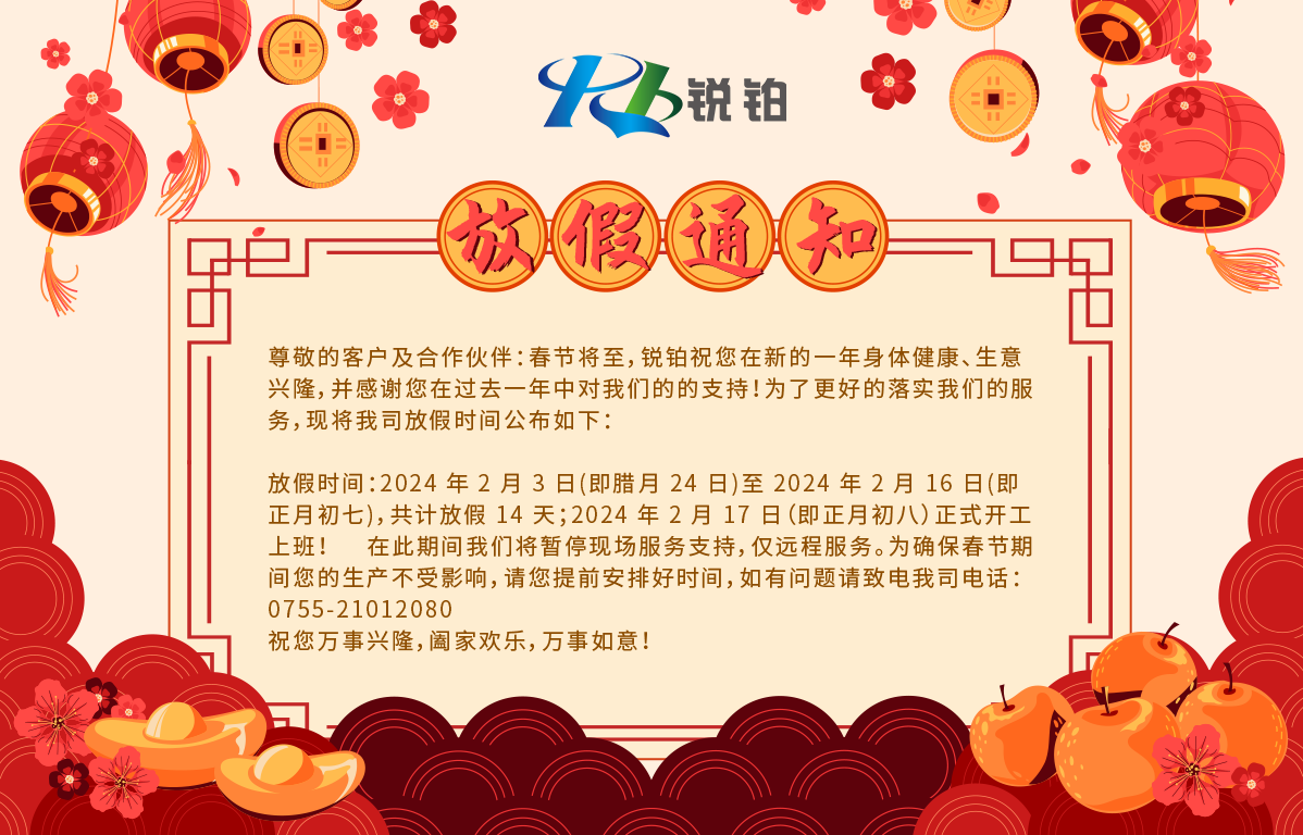 橫版放假通知-5f89d605-3742-4fdc-ae3c-0d98ec66c6fc.png